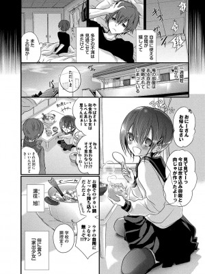 [名仁川るい] 求愛少女 [DL版]_112