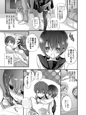 [名仁川るい] 求愛少女 [DL版]_113