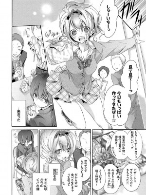 [名仁川るい] 求愛少女 [DL版]_134