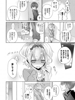 [名仁川るい] 求愛少女 [DL版]_138