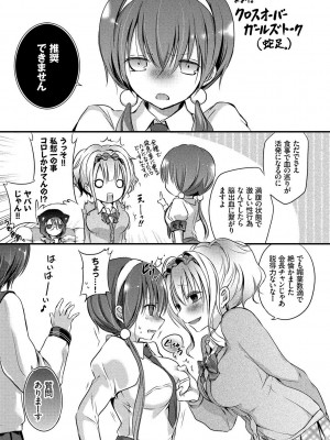 [名仁川るい] 求愛少女 [DL版]_195