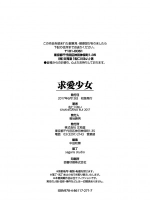 [名仁川るい] 求愛少女 [DL版]_198
