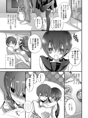 [名仁川るい] 欲情ウラハラJK [DL版]_049