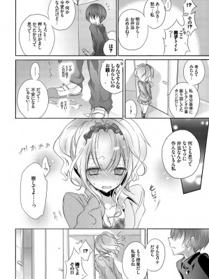 [名仁川るい] 欲情ウラハラJK [DL版]_094