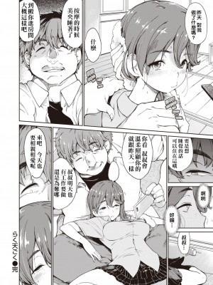 [Hiura R] らく天ごく (WEEKLY快楽天 Vol.28) [無修正] [Digital]_20