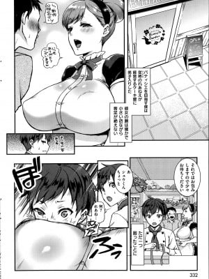 [うさぎなごむ] とろ★ぱてぃ (COMIC 快楽天 2014年6月号)_02