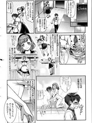 [うさぎなごむ] とろ★ぱてぃ (COMIC 快楽天 2014年6月号)_04