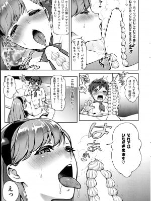 [うさぎなごむ] とろ★ぱてぃ (COMIC 快楽天 2014年6月号)_09