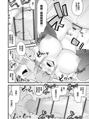 [神宮小川] 催眠ネトラレ生徒会1-1 [中国翻訳]_18