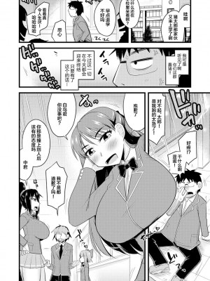 [神宮小川] 催眠ネトラレ生徒会1-1 [中国翻訳]_08