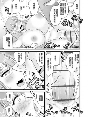 [神宮小川] 催眠ネトラレ生徒会1-1 [中国翻訳]_19