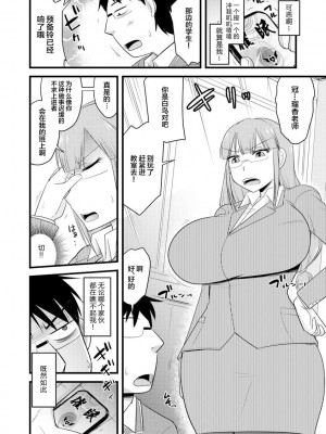 [神宮小川] 催眠ネトラレ生徒会1-1 [中国翻訳]_10