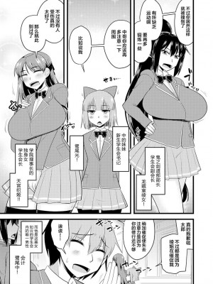 [神宮小川] 催眠ネトラレ生徒会1-1 [中国翻訳]_09