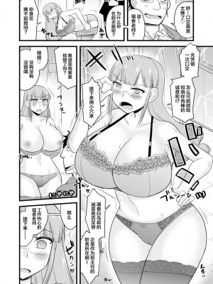[神宮小川] 催眠ネトラレ生徒会1-1 [中国翻訳]_16