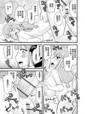 [神宮小川] 催眠ネトラレ生徒会1-1 [中国翻訳]_27