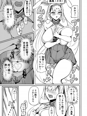 [なつのおうち (丹家なつ)] 島風？(38) (アズールレーン)_10