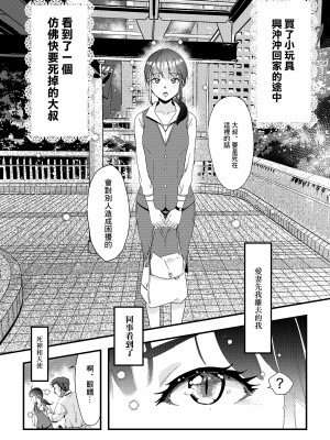 [えんがわ同盟 (inkLoud2)] 舌長ちゃんが知らないおじさんのEDを治すお話 [中国翻訳]_03