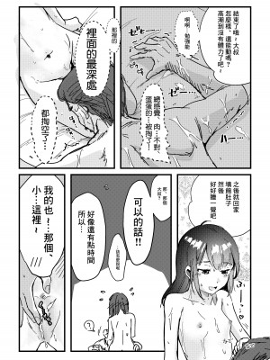 [えんがわ同盟 (inkLoud2)] 舌長ちゃんが知らないおじさんのEDを治すお話 [中国翻訳]_21