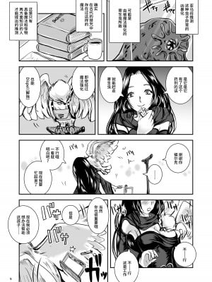 [らばた工房 (高石ふう)] 大なめくじと黒髪の魔法使い [不咕鸟汉化组] [DL版]_05