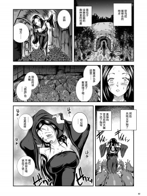 [らばた工房 (高石ふう)] 大なめくじと黒髪の魔法使い [不咕鸟汉化组] [DL版]_12