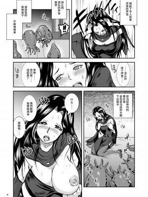 [らばた工房 (高石ふう)] 大なめくじと黒髪の魔法使い [不咕鸟汉化组] [DL版]_09