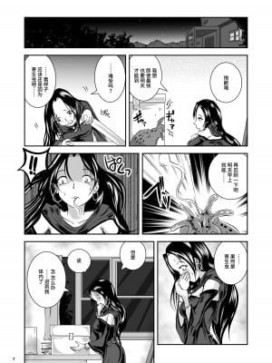[らばた工房 (高石ふう)] 大なめくじと黒髪の魔法使い [不咕鸟汉化组] [DL版]_07