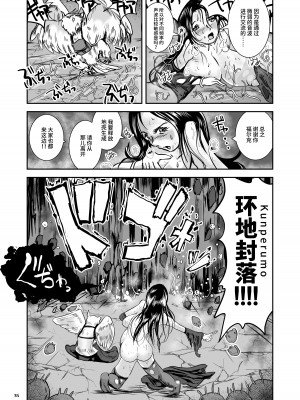 [らばた工房 (高石ふう)] 大なめくじと黒髪の魔法使い [不咕鸟汉化组] [DL版]_35