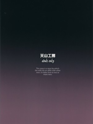 [天山工房 (天誅丸)] 人妻ひな子さんの苦悩 (オリジナル)_77