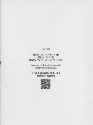 [天山工房 (天誅丸)] 人妻ひな子さんの苦悩 (オリジナル)_75