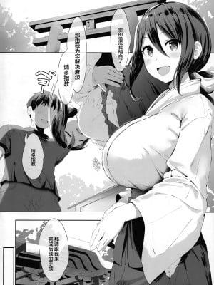 [谷間銀行 (Belko)] 乳あり谷あり [中国翻訳] [2023年5月10日]_04