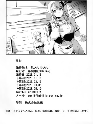 [谷間銀行 (Belko)] 乳あり谷あり [中国翻訳] [2023年5月10日]_22