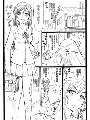 (C84) [大蔵別館 (大蔵一也)] マジ天使すぎるあやせたんが俺の部屋でHな事をするはずがない!! (俺の妹がこんなに可愛いわけがない) [surely个人汉化]_02