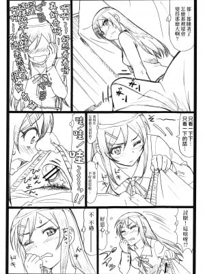 (C84) [大蔵別館 (大蔵一也)] マジ天使すぎるあやせたんが俺の部屋でHな事をするはずがない!! (俺の妹がこんなに可愛いわけがない) [surely个人汉化]_05