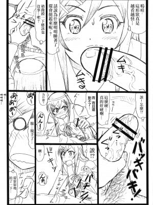 (C84) [大蔵別館 (大蔵一也)] マジ天使すぎるあやせたんが俺の部屋でHな事をするはずがない!! (俺の妹がこんなに可愛いわけがない) [surely个人汉化]_06