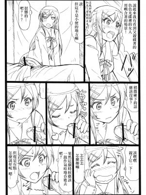 (C84) [大蔵別館 (大蔵一也)] マジ天使すぎるあやせたんが俺の部屋でHな事をするはずがない!! (俺の妹がこんなに可愛いわけがない) [surely个人汉化]_08