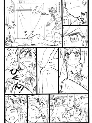 (C84) [大蔵別館 (大蔵一也)] マジ天使すぎるあやせたんが俺の部屋でHな事をするはずがない!! (俺の妹がこんなに可愛いわけがない) [surely个人汉化]_04
