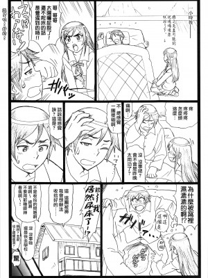 (C84) [大蔵別館 (大蔵一也)] マジ天使すぎるあやせたんが俺の部屋でHな事をするはずがない!! (俺の妹がこんなに可愛いわけがない) [surely个人汉化]_22