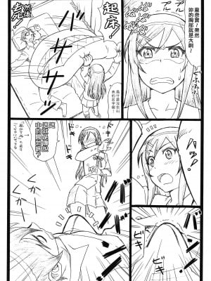 (C84) [大蔵別館 (大蔵一也)] マジ天使すぎるあやせたんが俺の部屋でHな事をするはずがない!! (俺の妹がこんなに可愛いわけがない) [surely个人汉化]_03
