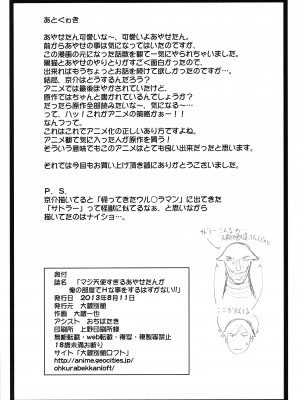 (C84) [大蔵別館 (大蔵一也)] マジ天使すぎるあやせたんが俺の部屋でHな事をするはずがない!! (俺の妹がこんなに可愛いわけがない) [surely个人汉化]_25