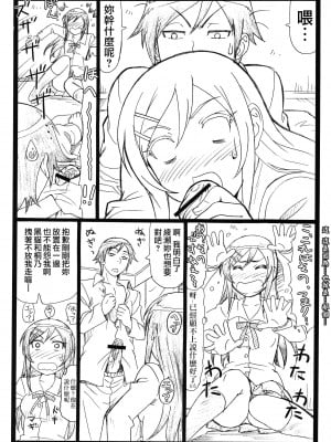 (C84) [大蔵別館 (大蔵一也)] マジ天使すぎるあやせたんが俺の部屋でHな事をするはずがない!! (俺の妹がこんなに可愛いわけがない) [surely个人汉化]_09