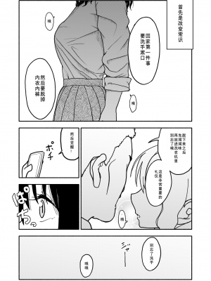 [太ったおばさん] 催眠アプリケーション実験記録1 [查群汉化组]_12
