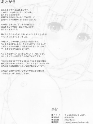 (C101) [茜色ノ金木犀 (憂凪あまね)] ちょこ先輩は尽くしたい。 (アイドルマスター シャイニーカラーズ) [中国翻訳]_25
