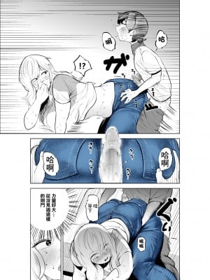 [takaya (福原たかや)] お義姉ちゃんと距離を縮める話 [中国翻訳]_17
