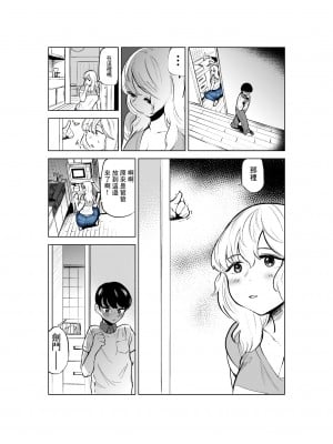 [takaya (福原たかや)] お義姉ちゃんと距離を縮める話 [中国翻訳]_05