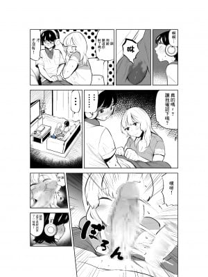 [takaya (福原たかや)] お義姉ちゃんと距離を縮める話 [中国翻訳]_13