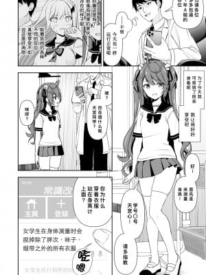 [にど／Degree123] 常識改変アプリケーション｜常识改变应用程序 [缬丝个人汉化] (2023.6.22更新中)_05