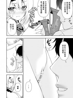 [にど／Degree123] 常識改変アプリケーション｜常识改变应用程序 [缬丝个人汉化] (2023.6.22更新中)_15