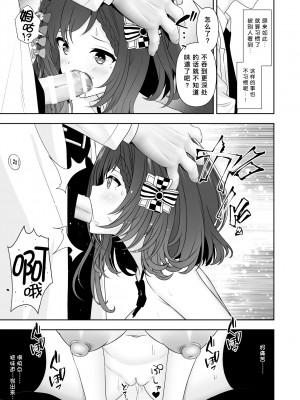 [にど／Degree123] 常識改変アプリケーション｜常识改变应用程序 [缬丝个人汉化] (2023.6.22更新中)_52