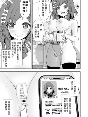 [にど／Degree123] 常識改変アプリケーション｜常识改变应用程序 [缬丝个人汉化] (2023.6.22更新中)_20