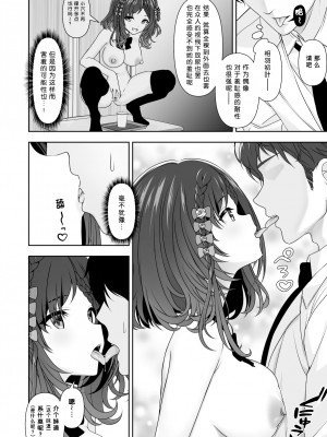 [にど／Degree123] 常識改変アプリケーション｜常识改变应用程序 [缬丝个人汉化] (2023.6.22更新中)_49